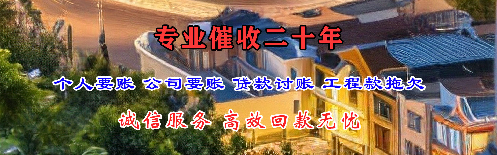 阳西收账公司